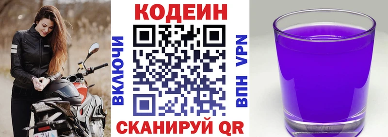 Купить где  Великий Устюг  Codein напиток Lean (лин) 